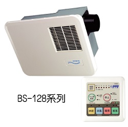 4合一浴室暖風機 BS-128 / BS-128A