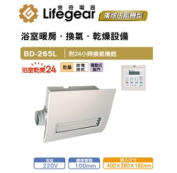 浴室暖風乾燥機 BD-265L-N