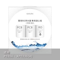 雙效RO淨水器專用濾心3支入(800G二年份) F2197