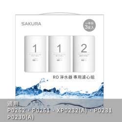 RO淨水器專用濾心3支入(一年份) F0191