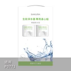 SQC 生飲淨水器專用濾心組 (一年份2支入) F9001