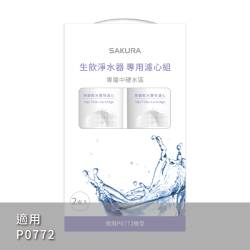 SQC 生飲淨水器專用濾心組 (一年份2支入) F9002