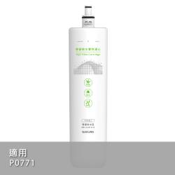 除菌軟水雙效濾心 F0261